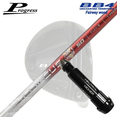 Progress BB6/BB4 FW用 純正スリーブ付シャフト BASILEUS Tri:Leggeroプログレス フェアウェイウッド用 純正スリーブ付シャフトバシレウス トライレジーロ