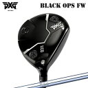 PXG 0311 BLACK OPS FAIRWAY WOODN.S.PRO 950FWHEADPXG 0311 Black Opsフェアウェイウッドは、フラットなソール、スクエアフェースデザイン、横から見ると浅めな革新的なヘッド形状が特徴で、あらゆるレベルのゴルファーにおすすめです。PXGクラブの中でも特に汎用性が高いフィッティングテクノロジーを搭載しています。高く打ち出しやすいフェアウェイで、飛距離を最大限伸ばし、ティーからでもフェアウェイからでもボールの落下位置の分散を抑えたショットが可能。さらに素晴らしい打音と打感も魅力です。ハイスピード・スクエアフェースPXG 0311 Black Opsフェアウェイは独自のステンレススチールをフェースに使用し、重心位置を低くしています。これにより、高く打ち出し、スピンを最適化し、さらに驚くような高速のボールスピードを生み出します。ペリメーター（外周外郭）部分をより垂直にシフトさせ、表面積を増やしたスクエアフェース設計により、クラブヘッドのやさしさを大幅に向上させました。&nbsp;高強度のカーボンファイバークラウンPXG 0311 Black Opsフェアウェイウッドのクラウンは、ハイグレードのカーボンファイバーで作られています。軽量素材によってクラウンの質量を減らし、その分をクラブヘッドの下側とペリメーターに再分配することで、&nbsp;研究に裏付けられたウェイト構造厳密なモーダル解析テストを通して、革新的かつ、分析結果に裏付けられたウェイト構造を開発し、驚きの打音と打感を実現しました。高精度ウェイティングテクノロジーをクラブヘッドのペリメーターぎりぎりに配置してヘッドの外壁に固定し、精密かつ、強固で安定した構造によって高周波の振動を生み出します。モーダル解析によって振動を研究し、理想的な打感と打音を生み出す形状を見出しました。&nbsp;ロボット研磨ロボット研磨は、フェースの厚さと曲率（バルジとロール半径）を設計通りに製造する高精度なプロセスです。これにより、パフォーマンスを最大限に引き出し、オフセンターショットでも理想的なボール弾道を実現するスピンを生み出します。&nbsp;ヘッドデザイン0311 Black Opsフェアウェイウッドには高強度のAM355スチールを使用しており、打ちやすく、浅めのヘッド形状となっています。クラブヘッドボディはスクエアフェースとフラットソールが特徴で、これにより質量を低く、かつペリメーターに近く配置でき、やさしさが向上しています。&nbsp;SPECIFICATION※標準クラブ長さはメーカー標準シャフトを装着した場合のクラブ長です。スチールシャフトなど重量帯の異なるシャフトを装着した場合は標準のクラブ長が異なります。詳しくは該当商品ページよりお問い合わせください。※製品には表示スペックと多少の誤差が生じる場合がありますのでご了承下さい。※専用ヘッドカバー付SHAFT日本シャフト N.S.PRO 950FWN.S.PRO 950GHのフェアウェイ・ユーティリティ版として、プロやトップアマから高評価。スチール特有のしなり感で、正確な方向性を実現しています。GRIP【標準グリップ】※グリップ重量には製品公差がございますのでご了承下さい。※ロゴ無グリップを装着の際はロゴ向きのご指定は頂けません。※バックラインなしのグリップはバックラインのあり/なしのご指定はいただけません。※カスタム対応グリップは予告なく変更になる場合があります。PXG 0311 ブラック オプス フェアウェイウッド日本シャフト NSプロ 950FWご注文についてご注文の流れ利き手、番手/ロフト角を選択してください。シャフトの種類、フレックスを選択してください。シャフトロゴの向きを選択してください。クラブ長、バランスを選択してくださいグリップを選択してください(標準グリップまたは別注)。グリップロゴの向きを選択してください。買い物カゴに入れ、通常のお買い物と同じようにお手続きください。※必ずshop@os-golf.comからのメールを受信できるようにしてください。※価格に標準グリップの代金は含まれていますが、別のグリップをご希望の場合は別途グリップ代金が必要となります。※通常はご注文確定後2週間程度での発送となります。※カスタムモデルですので、代金先払いとさせていただきます。また、スペック決定後のキャンセルはできません。ご了承ください。※メーカー欠品の為、納期が大幅に遅れる場合はメールにてご連絡いたします。その際はご注文をキャンセルすることが可能です。当店在庫商品は通常1週間程度での発送となります。取り寄せ商品は2～3週間程度の納期がかかります。詳細についてはごメーカー確認後、当店より連絡いたします。カスタムクラブはお客様のご要望に合わせて工房で組み上げます。それぞれ異なる商品ですので、ご注文後のキャンセルはできません。また、代引き決済も対応しておりません。ご理解、ご協力よろしくお願いします。