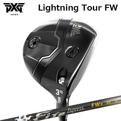 カスタムクラブ PXG ライトニング ツアー フェアウェイウッド ファイアーエクスプレス フェアウェイウッド 2PXG Lightning Tour Fairway Wood Fire Express FW II