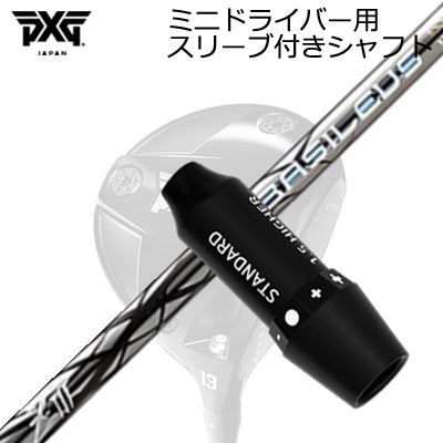 スリーブ付カスタムシャフト PXG シークレットウェポン ミニドライバー バシレウス ゼット3SLEEVE & SH..