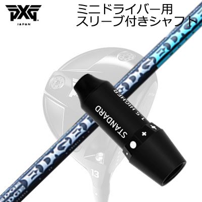 スリーブ付カスタムシャフト PXG シークレットウェポン ミニドライバー エッジワークス EG 530-MKSLEEVE & SHAFT for PXG SECRET WEAPON MINI DRIVER EDGEWORKS EG 530-MK