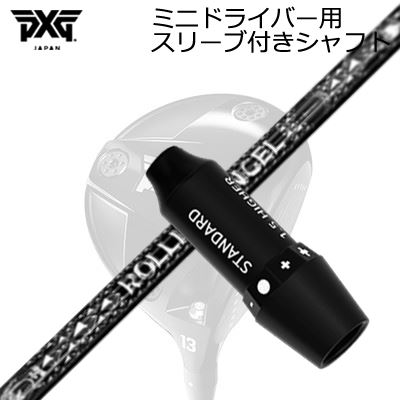 スリーブ付カスタムシャフト PXG シークレットウェポン ミニドライバー ローリングエンジェルSLEEVE & SHAFT for PXG SECRET WEAPON MINI DRIVER Rolling Angel