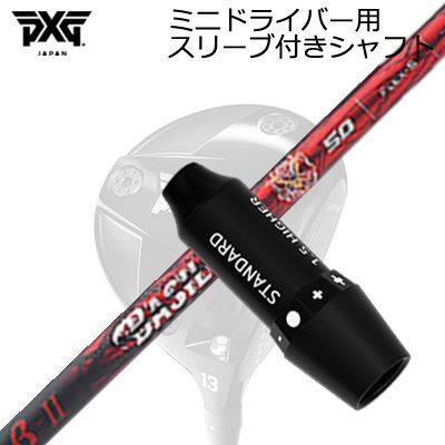 スリーブ付カスタムシャフト PXG シークレットウェポン ミニドライバー バシレウス ベータ2SLEEVE & SH..