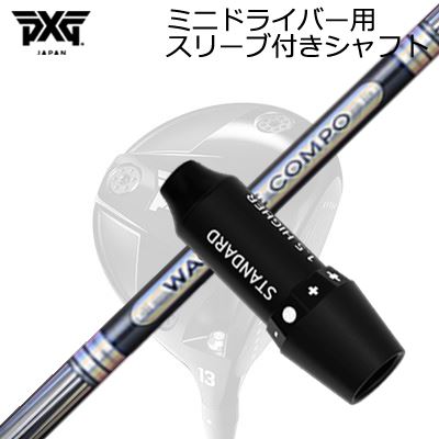 スリーブ付カスタムシャフト PXG シークレットウェポン ミニドライバー ワクチンコンポ GR501/601 ドライバーSLEEVE & SHAFT for PXG SECRET WEAPON MINI DRIVER WACCINE COMPO GR501/601 DR