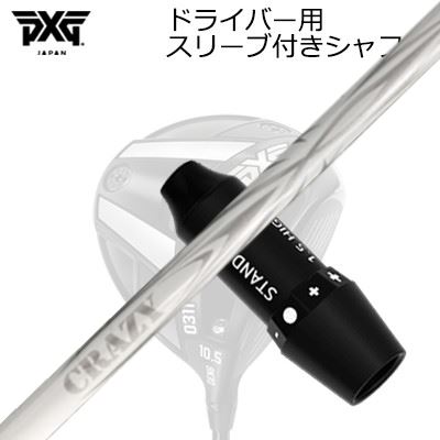 スリーブ付カスタムシャフト PXG 0311 ライトニング/ブラックオプス他 ドライバー クレイジー アロー(新デザイン)SLEEVE & SHAFT for PXG 0311 Lightning/BLACK OPS/Others DRIVER CRAZY ARROW New Design