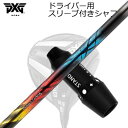 スリーブ付カスタムシャフトPXG 0311 ジェネレーション5/ジェネレーション6 ドライバー デザインチューニング ゼロクロス DWSLEEVE SHAFT for PXG 0311 GEN5/GEN6 DRIVER Design Tuning ZERO XROSS DW