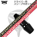 スリーブ付カスタムシャフトPXG 0311 ジェネレーション5/ジェネレーション6/ブラックオプス ドライバー エッジワークス EG 430-MKSLEEVE ...