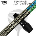 スリーブ付カスタムシャフトPXG 0311 ジェネレーション5/ジェネレーション6/ブラックオプス ドライバー エッジワークス EG 620-MK/630-MK...