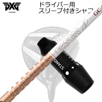 スリーブ付カスタムシャフトPXG 0311 ジェネレーション5/ジェネレーション6/ブラックオプス ドライバー グラファイトデザイン ツアーエーディー ジーシーSLEEVE & SHAFT for PXG 0311 GEN5/GEN6/BLACK OPS DRIVER GRAPHITEDESIGN TOUR AD GC