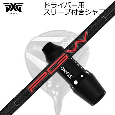 スリーブ付カスタムシャフト PXG 0311 ジェネレーション6/ブラックオプス他 ドライバー KBS プレイヤーズ グラファイト ウッドSLEEVE & SHAFT for PXG 0311 GEN6/BLACK OPS/Others DRIVER KBS PGW - PLAYERS GRAPHITE WOOD