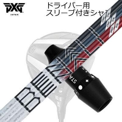 スリーブ付カスタムシャフトPXG 0311 ジェネレーション5/ジェネレーション6/ブラックオプス ドライバー プロジェクトX ディナリSLEEVE & SHAFT for PXG 0311 GEN5/GEN6/BLACK OPS DRIVER PROJECT X DENALI
