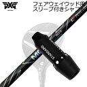 スリーブ付カスタムシャフトPXG 0311 ジェネレーション5/ジェネレーション6 フェアウェイウッド フジクラ MCFSLEEVE & SHAFT for PXG 0311 GEN5/GEN6 FAIRWAY WOOD FUJIKURA MCF