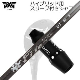 スリーブ付カスタムシャフトPXG 0311 ジェネレーション5/ジェネレーション6 ハイブリッド ファイアーエクスプレス UTSLEEVE & SHAFT for PXG 0311 GEN5/GEN6 HYBRID Fire Express UT