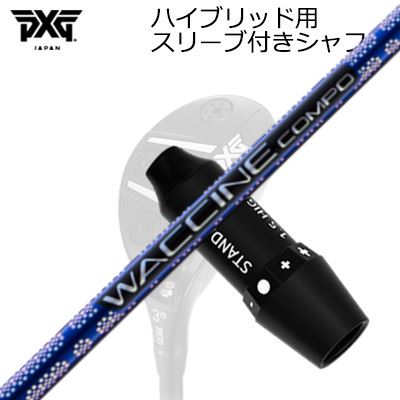 PXG 0311 GEN5/GEN6 HYBRID用純正スリーブ付カスタムシャフトWACCINE COMPO GR-561 UTSHAFTワクチンコンポ GR-561 UTワクチン史上最高のミート率18H平均飛距離が12ヤードUP（HS42～46m/s対象グラビティ社調査記録）たたける重柔！速いしなり戻りで初速向上と安定の飛びSPECIFICATIONGRIP【標準グリップ】※グリップ重量には製品公差がございますのでご了承下さい。※ロゴ無グリップを装着の際はロゴ向きのご指定は頂けません。※バックラインなしのグリップはバックラインのあり/なしのご指定はいただけません。※カスタム対応グリップは予告なく変更になる場合があります。商品詳細スリーブメーカーより販売されている純正品です。カスタム内容長さ、シャフトのロゴ向き、グリップ等ご指定いただけます。その他スリーブ付シャフトのみの商品です。ヘッド、ヘッドカバー、トルクレンチ等は付属しておりませんので別途ご用意ください。その他一覧にないシャフトのカスタムをご希望のお客様は、別途079-430-2568またはshop@os-golf.comまでお問い合わせください。PXG 0311 ジェネレーション5/ジェネレーション6 ハイブリッド用純正スリーブ付カスタムシャフト ワクチンコンポ GR-561 ユーティリティオーダーについてご注文の流れシャフトの種類、フレックスを選択してください。シャフトロゴの向きを選択してください。スリーブ装着ポジションを指定してください。クラブ長、バランスを選択してくださいグリップを選択してください。グリップロゴの向きを選択してください。買い物カゴに入れ、通常のお買い物と同じようにお手続きください。ご注文前に必ずご確認下さい※必ずshop@os-golf.comからのメールを受信できるようにしてください。※通常はご注文確定後3～4日程度での発送となります。※カスタムモデルですので、代金先払いとさせていただきます。また、スペック決定後のキャンセルはできません。ご了承ください。※メーカー欠品の為、納期が大幅に遅れる場合はメールにてご連絡いたします。その際はご注文をキャンセルすることが可能です。カスタムクラブはお客様のご要望に合わせて工房で組み上げます。それぞれ異なる商品ですので、ご注文後のキャンセルはできません。また、代引き決済も対応しておりません。ご理解、ご協力よろしくお願いします。