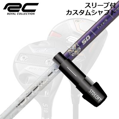 ロイヤルコレクション AMX/TMX フェアウェイウッド用 純正スリーブ付カスタムシャフト バシレウス トライフィアマROYAL COLLECTION CUSTOM SHAFT for AMX/TMX FW BASILEUS Tri:Fiamma