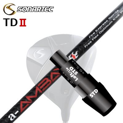 メーカー純正スリーブ/SONARTEC TDII DRIVER用 スリーブ付シャフト Fire Express Spirits a-AMBAYソナテック TD2 ドライバー用 スリーブ付シャフト ファイアーエクスプレス スピリッツ エーアンバイ