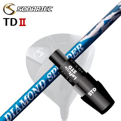 SONARTEC TDIIドライバー用スリーブ付きカスタムシャフトFUJIKURA NEW DIAMOND SPEEDERSHAFTフジクラ NEW DIAMOND SPEEDER飛距離追求型シャフトとしてDIAMOND SPEEDER DW/FWを2017年に発売。さらにハイブリッド/アイアン用を望む声を多くいただき、2019年にフルラインナップとなりました。かつてないロートルクを実現したDIAMOND SPEEDERシリーズが、新素材を纏い、さらにロートルクへとバージョンアップ。また多くのゴルファーに体感いただくために軽量のラインナップも追加いたしました。前作を超えるロートルクを実現するためにOuter Bias Technology(アウターバイアステクノロジー)をバージョンアップ。高弾性素材の使用割合を30%以上増やし、FUJIKURA史上最少トルクを更新しました。また、ドライバーからアイアンまでフルセットでセッティングしやすいようにCPMフローを最適化しました。COSMETICSPECIFICATION※30g台は2024年7月24日発売予定です。GRIP【標準カスタム用グリップ】 ※グリップ重量には製品公差がございますのでご了承下さい。※ロゴ無グリップを装着の際はロゴ向きのご指定は頂けません。※バックラインなしのグリップはバックラインのあり/なしのご指定はいただけません。※カスタム対応グリップは予告なく変更になる場合があります。商品詳細スリーブメーカーより販売されている純正品です。カスタム内容長さ、シャフトのロゴ向き、グリップ等ご指定いただけます。スリーブポジションその他スリーブ付シャフトのみの商品です。ヘッド、ヘッドカバー、トルクレンチ等は付属しておりませんので別途ご用意ください。その他一覧にないシャフトのカスタムをご希望のお客様は、別途079-430-2568またはshop@os-golf.comまでお問い合わせください。ソナテック TD2 ドライバー用 スリーブ付きカスタムシャフトフジクラ ダイヤモンド スピーダーカスタムオーダーについてご注文の流れシャフトの種類、フレックスを選択してください。クラブ長、バランスを選択してくださいシャフトロゴの向きを選択してください。スリーブ装着ポジションを指定してください。グリップを選択してください。グリップロゴの向きを選択してください。買い物カゴに入れ、通常のお買い物と同じようにお手続きください。ご注文前に必ずご確認下さい※必ずshop@os-golf.comからのメールを受信できるようにしてください。※通常はご注文確定後3～4日程度での発送となります。※カスタムモデルですので、代金先払いとさせていただきます。また、スペック決定後のキャンセルはできません。ご了承ください。※メーカー欠品の為、納期が大幅に遅れる場合はメールにてご連絡いたします。その際はご注文をキャンセルすることが可能です。カスタムクラブはお客様のご要望に合わせて工房で組み上げます。それぞれ異なる商品ですので、ご注文後のキャンセルはできません。また、代引き決済も対応しておりません。ご理解、ご協力よろしくお願いします。