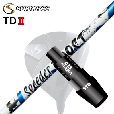 SONARTEC TDIIドライバー用スリーブ付きカスタムシャフトFUJIKURA SPEEDER BOOSTSHAFTフジクラ SPEEDER BOOSTVTC×ダブルキック。二段階の“しなり戻り”で、飛距離をBOOSTするSPEEDER NXシリーズで採用されるVTC（Variable Torque Core）に、手元と先端の曲げ剛性を意図的に抑えた「ダブルキック」設計を融合。シャフトの運動量を最大化し、誰でも“明確なしなり”を感じやすいフィーリングを狙っています。SPEC※振動数参考値（45inch/60度法）：40R 194cpm、40S 208cpm、50R 208cpm、50S 223cpm、60S 232cpm（ヘッド200g・グリップ50g条件の参考値）。※スペック数値と実際の商品とは多少の誤差が生じる場合があります。GRIP【標準カスタム用グリップ】 ※グリップ重量には製品公差がございますのでご了承下さい。※ロゴ無グリップを装着の際はロゴ向きのご指定は頂けません。※バックラインなしのグリップはバックラインのあり/なしのご指定はいただけません。※カスタム対応グリップは予告なく変更になる場合があります。商品詳細スリーブメーカーより販売されている純正品です。カスタム内容長さ、シャフトのロゴ向き、グリップ等ご指定いただけます。スリーブポジションその他スリーブ付シャフトのみの商品です。ヘッド、ヘッドカバー、トルクレンチ等は付属しておりませんので別途ご用意ください。その他一覧にないシャフトのカスタムをご希望のお客様は、別途079-430-2568またはshop@os-golf.comまでお問い合わせください。ソナテック TD2 ドライバー用 スリーブ付きカスタムシャフトフジクラ スピーダー エヌエックス ブーストカスタムオーダーについてご注文の流れシャフトの種類、フレックスを選択してください。クラブ長、バランスを選択してくださいシャフトロゴの向きを選択してください。スリーブ装着ポジションを指定してください。グリップを選択してください。グリップロゴの向きを選択してください。買い物カゴに入れ、通常のお買い物と同じようにお手続きください。ご注文前に必ずご確認下さい※必ずshop@os-golf.comからのメールを受信できるようにしてください。※通常はご注文確定後3～4日程度での発送となります。※カスタムモデルですので、代金先払いとさせていただきます。また、スペック決定後のキャンセルはできません。ご了承ください。※メーカー欠品の為、納期が大幅に遅れる場合はメールにてご連絡いたします。その際はご注文をキャンセルすることが可能です。カスタムクラブはお客様のご要望に合わせて工房で組み上げます。それぞれ異なる商品ですので、ご注文後のキャンセルはできません。また、代引き決済も対応しておりません。ご理解、ご協力よろしくお願いします。