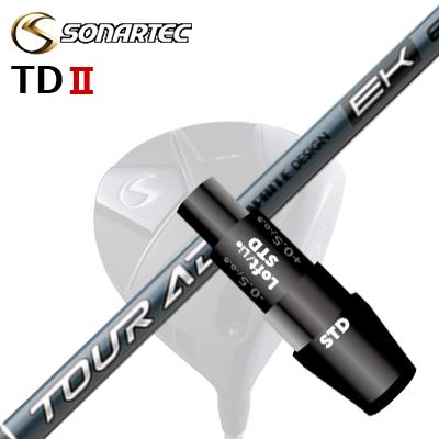 SONARTEC TDIIドライバー用スリーブ付きカスタムシャフトGRAPHITEDESIGN TOUR AD EKSHAFTグラファイトデザイン ツアーAD EKスピード感と適度なつかまりをプラスした、新世代の走り系シャフトシャフトの剛性を高め、ねじれとつぶれを抑える独自テクノロジー「NEW SHAPE」と「AD SHIELD」を採用。さらに、曲げ・ねじれ・つぶれの3軸を調整する「3D スピードトルネード」を搭載しています。手元側の剛性を高めながら、中間から先端にはしなやかな動きを持たせることで、スピード感と適度なつかまり感をプラス。シャフトのしなりを活かして初速アップへ導く、中調子の新世代走り系モデルです。COSMETICSPECIFICATION※ラインナップ：EK-4 / EK-5 / EK-6 / EK-7。キックポイントは全モデル中調子です。※シャフト長：1168mm（46インチ）／Tip径：8.5mm／パラレル長：75mm。日本製。※スペック数値と実際の商品とは多少の誤差が生じる場合があります。GRIP【標準カスタム用グリップ】 ※グリップ重量には製品公差がございますのでご了承下さい。※ロゴ無グリップを装着の際はロゴ向きのご指定は頂けません。※バックラインなしのグリップはバックラインのあり/なしのご指定はいただけません。※カスタム対応グリップは予告なく変更になる場合があります。商品詳細スリーブメーカーより販売されている純正品です。カスタム内容長さ、シャフトのロゴ向き、グリップ等ご指定いただけます。スリーブポジションその他スリーブ付シャフトのみの商品です。ヘッド、ヘッドカバー、トルクレンチ等は付属しておりませんので別途ご用意ください。その他一覧にないシャフトのカスタムをご希望のお客様は、別途079-430-2568またはshop@os-golf.comまでお問い合わせください。ソナテック TD2 ドライバー用 スリーブ付きカスタムシャフトグラファイトデザイン ツアーエーディー イーケーカスタムオーダーについてご注文の流れシャフトの種類、フレックスを選択してください。クラブ長、バランスを選択してくださいシャフトロゴの向きを選択してください。スリーブ装着ポジションを指定してください。グリップを選択してください。グリップロゴの向きを選択してください。買い物カゴに入れ、通常のお買い物と同じようにお手続きください。ご注文前に必ずご確認下さい※必ずshop@os-golf.comからのメールを受信できるようにしてください。※通常はご注文確定後3～4日程度での発送となります。※カスタムモデルですので、代金先払いとさせていただきます。また、スペック決定後のキャンセルはできません。ご了承ください。※メーカー欠品の為、納期が大幅に遅れる場合はメールにてご連絡いたします。その際はご注文をキャンセルすることが可能です。カスタムクラブはお客様のご要望に合わせて工房で組み上げます。それぞれ異なる商品ですので、ご注文後のキャンセルはできません。また、代引き決済も対応しておりません。ご理解、ご協力よろしくお願いします。