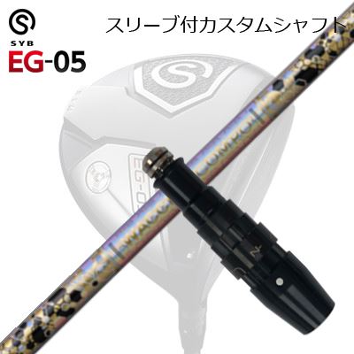 ꡼եॷեȥ  05 ɥ饤С 說󥳥 GR38ץߥ ɥ饤СSLEEVE & SHAFT f...
