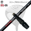 スリーブ付カスタムシャフトサイブ イージー 05 ドライバー 日本シャフト NSプロ GT(800)SLEEVE & SHAFT for SYB EG-05 DRIVER N.S.PRO GT(800)