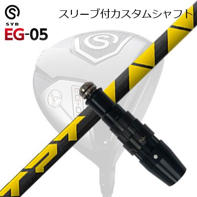 スリーブ付カスタムシャフトサイブ イージー 05 ドライバー TPT ドライバーシャフト ニトロレンジSLEEVE & SHAFT for SYB EG-05 DRIVER TPT Driver Shaft:Nitro Range