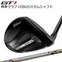 タイトリスト GT1 フェアウェイメタル 標準シャフト エアスピーダー + OSGスリーブ付シャフト ワクチンコンポ GR38プレミアム フェアウェイウッドTi...