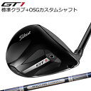 タイトリスト GT1 フェアウェイメタル 標準シャフト エアスピーダー + OSGスリーブ付シャフト ワクチンコンポ GR301 フェアウェイウッドTitlei...