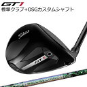 タイトリスト GT1 フェアウェイメタル 標準シャフト エアスピーダー + OSGスリーブ付シャフト ワクチンコンポ GR401 フェアウェイウッドTitlei...