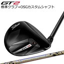 タイトリスト GT2 フェアウェイメタル 標準シャフト 三菱ケミカル テンセイ 1K ブルー + OSGスリーブ付シャフト ワクチンコンポ GR38プレミアム ...