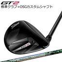 タイトリスト GT2 フェアウェイメタル 標準シャフト 三菱ケミカル テンセイ 1K ブルー + OSGスリーブ付シャフト ワクチンコンポ GR401 フェアウ...