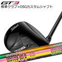 タイトリスト GT3 フェアウェイメタル 標準シャフト 三菱ケミカル テンセイ 1K ブルー + OSGスリーブ付シャフト オートフレックスシャフト フェアウェ...