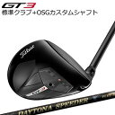 タイトリスト GT3 フェアウェイメタル 標準シャフト 三菱ケミカル テンセイ 1K ブルー + OSGスリーブ付シャフト フジクラ デイトナ スピーダー XT...