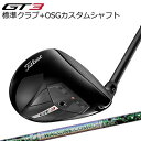 タイトリスト GT3 フェアウェイメタル 標準シャフト 三菱ケミカル テンセイ 1K ブルー + OSGスリーブ付シャフト ワクチンコンポ GR401 フェアウ...