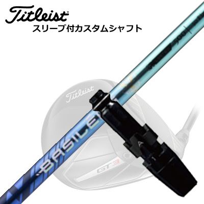 タイトリスト GT/TSR/TSi/他 ドライバー用スリーブ付シャフト バシレウス 限定モデル トリプルエー ブレイド 2025Titleist GT/TSR/TSi/Others Driver用スリーブ付シャフト BASILEUS AAA BLADE 2025