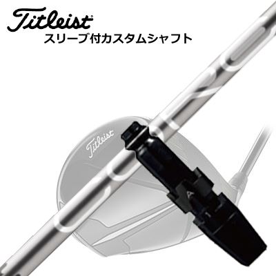 タイトリスト GT/TSR/TSi/他 ドライバー用スリーブ付シャフト デザインチューニング コアTitleist GT/TSR/TSi/Others Driver用スリーブ付シャフト Design Tuning CORE
