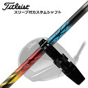 Titleist TSR/TSi/TS/917 Driver用スリーブ付シャフト Design Tuning ZERO XROSS DWタイトリスト TSR/TSi/TS/917 ドライバー用スリーブ付シャフト デザインチューニング ゼロクロス DW