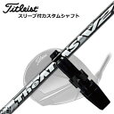 Titleist TSR/TSi/TS/917 Driver用スリーブ付シャフト UST Mamiya THE ATTAS V2タイトリスト TSR/TSi/TS/917 ドライバー用スリーブ付シャフト USTマミヤ ジ アッタス V2