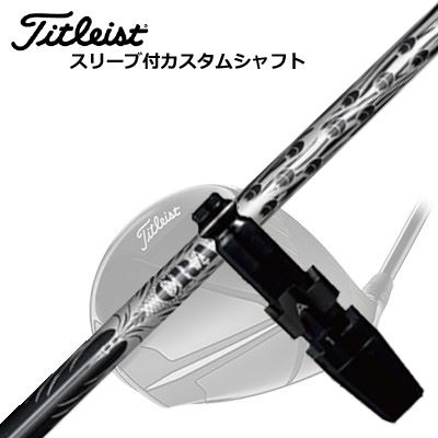 タイトリスト GT/TSR/TSi/他 ドライバー用スリーブ付シャフト クレイジー ナイン 軽量タイプTitleist GT/TSR/TSi/Others Driver用スリーブ付シャフト CRAZY-9 Dia
