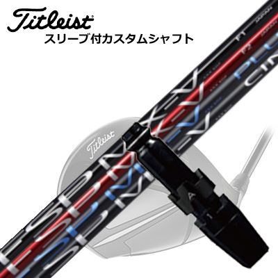 タイトリスト GT/TSR/TSi/他 ドライバー用スリーブ付シャフト ミステリー ウッド シャフト FSP MX-V RED/BLACK/MX-V PLUS/MX-V CINQTitleist GT/TSR/TSi/Others Driver用スリーブ付シャフト FSP MX-V