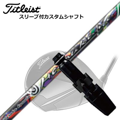 タイトリスト GT/TSR/TSi/他 ドライバー用スリーブ付シャフト ハルカナTitleist GT/TSR/TSi/Others Dri..