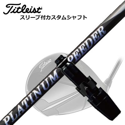 楽天市場】プラチナム スピーダー(クラブ|ゴルフ):スポーツ 楽天市場】プラチナム スピーダー(クラブ|ゴルフ):スポーツ