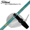 Titleist TSR/TSi/TS/917 Driver用スリーブ付シャフト CRAZY RD OVEタイトリスト TSR/TSi/TS/917 ドライバー用スリーブ付シャフト クレイジー ロイヤルデコレーション オーブ