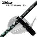 Titleist TSR/TSi/TS/917ドライバー用カスタムシャフト WACCINE COMPO TOXOID DRSHAFTワクチンコンポ TOXOIDワクチン史上最高のミート率18H平均飛距離が12ヤードUP（50Sシャフト仕様時/グラビティ社調査記録）SPECIFICATIONTOXOID 50TOXOID 60TOXOID 70GRIP【標準グリップ】※グリップ重量には製品公差がございますのでご了承下さい。※ロゴ無グリップを装着の際はロゴ向きのご指定は頂けません。※バックラインなしのグリップはバックラインのあり/なしのご指定はいただけません。※カスタム対応グリップは予告なく変更になる場合があります。タイトリストカスタムクラブ用グリップのすべてのカラーを見る商品詳細スリーブパーツメーカーより販売されている汎用品です。メーカー純正品は販売されておりませんのでご理解お願いします。スリーブにつきましては、精度の良い物のみを選別し組み立てております。カスタム内容長さ、シャフトのロゴ向き、グリップ等ご指定いただけます。その他スリーブ付シャフトのみの商品です。ヘッド、ヘッドカバー、トルクレンチ等は付属しておりませんので別途ご用意ください。その他一覧にないシャフトのカスタムをご希望のお客様は、別途079-430-2568またはshop@os-golf.comまでお問い合わせください。タイトリスト TSR/TSi/TS/917ドライバー用カスタムシャフト ワクチンコンポ トキソイド ドライバーオーダーについてご注文の流れ装着予定のヘッドを選択してください。シャフトの種類、フレックスを選択してください。クラブ長、バランスを選択してくださいシャフトロゴの向きを選択してください。スリーブ装着ポジションを指定してください。グリップを選択してください。グリップロゴの向きを選択してください。買い物カゴに入れ、通常のお買い物と同じようにお手続きください。ご注文前に必ずご確認下さい※必ずshop@os-golf.comからのメールを受信できるようにしてください。※通常はご注文確定後3〜4日程度での発送となります。※カスタムモデルですので、代金先払いとさせていただきます。また、スペック決定後のキャンセルはできません。ご了承ください。※メーカー欠品の為、納期が大幅に遅れる場合はメールにてご連絡いたします。その際はご注文をキャンセルすることが可能です。カスタムクラブはお客様のご要望に合わせて工房で組み上げます。それぞれ異なる商品ですので、ご注文後のキャンセルはできません。また、代引き決済も対応しておりません。ご理解、ご協力よろしくお願いします。