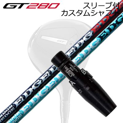スリーブ付カスタムシャフト タイトリスト GT280 ミニドライバー用 エッジワークス イージー ヴァンディング 434-MKSLEEVE & SHAFT for Titleist GT280 MINI DRIVER EDGEWORKS EG VAMDING 434-MK