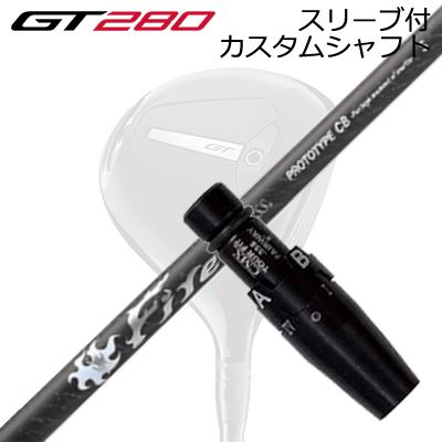 スリーブ付カスタムシャフト タイトリスト GT280 ミニドライバー用 コンポジットテクノ ファイアーエクスプレス プロトタイプ CBSLEEVE & SHAFT for Titleist GT280 MINI DRIVER COMPOSIT TECHNO Fire Express PROTOTYPE CB