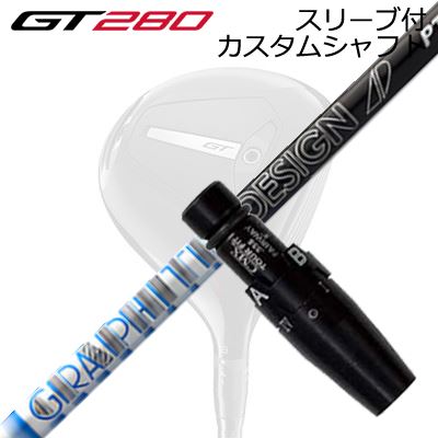 スリーブ付カスタムシャフト タイトリスト GT280 ミニドライバー用 グラファイトデザイン ツアーエーディー ピーティーSLEEVE & SHAFT for Titleist GT280 MINI DRIVER GRAPHITEDESIGN TOUR AD PT