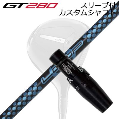 スリーブ付カスタムシャフト タイトリスト GT280 ミニドライバー用 ループ プロトタイプ FW 6SLEEVE SHAFT for Titleist GT280 MINI DRIVER Loop Prototype FW Six