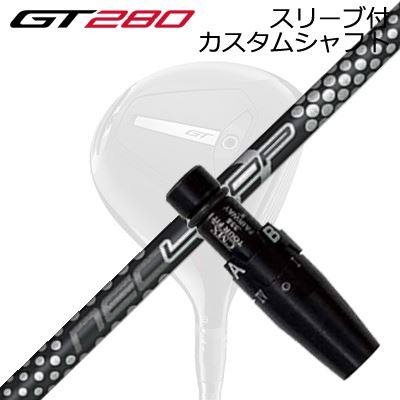 スリーブ付カスタムシャフト タイトリスト GT280 ミニドライバー用 ループ プロトタイプ FW 7SLEEVE & SHAFT for Titleist GT280 MINI DRIVER NEO Loop Prototype FW Seven