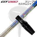 スリーブ付カスタムシャフト タイトリスト GT280 ミニドライバー用 スチールファイバー ネクサス ブルー/ブラックSLEEVE & SHAFT for Ti...